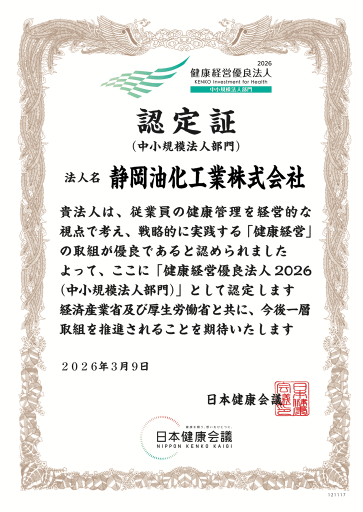 健康経営優良法人2026認定書